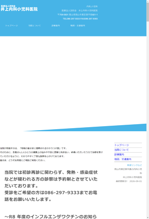 岡山市東区のクリニックの外観